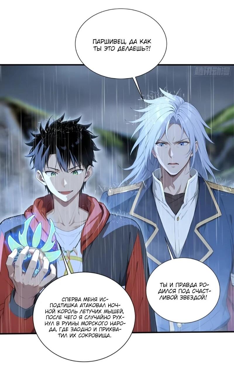 Манга Первый зверолов - Глава 111 Страница 15