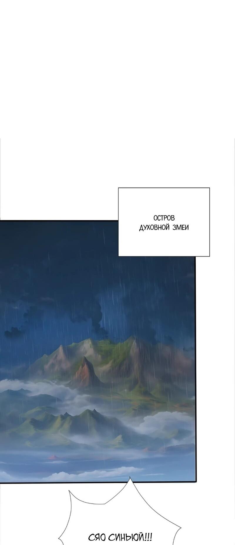 Манга Первый зверолов - Глава 111 Страница 2