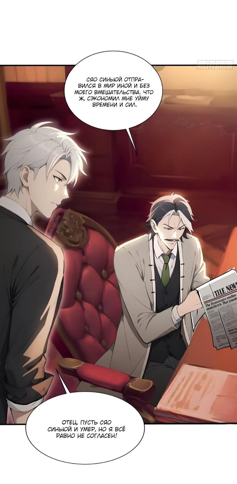 Манга Первый зверолов - Глава 111 Страница 19