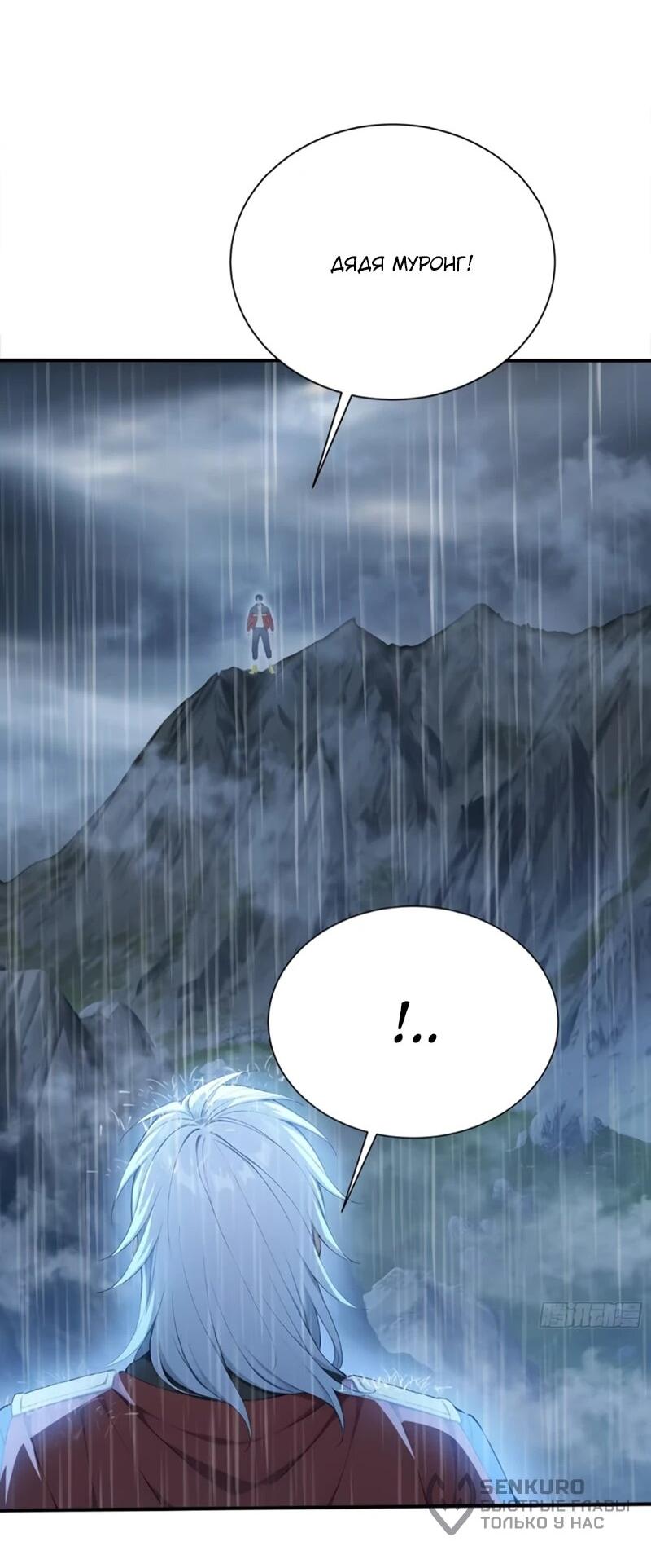 Манга Первый зверолов - Глава 111 Страница 5