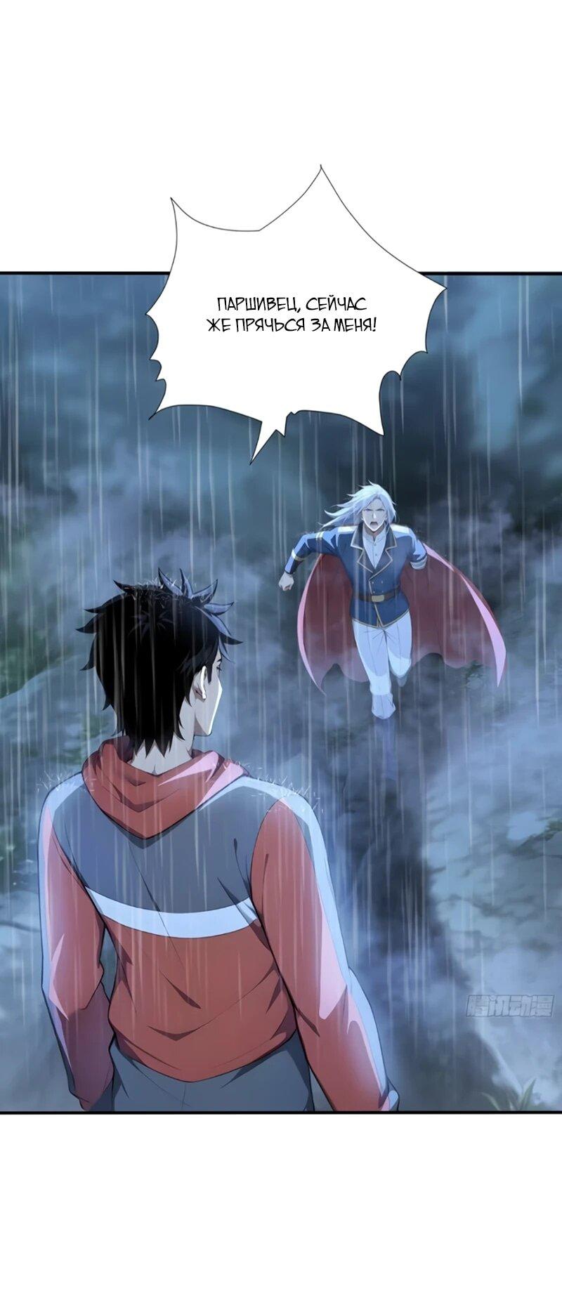 Манга Первый зверолов - Глава 111 Страница 7