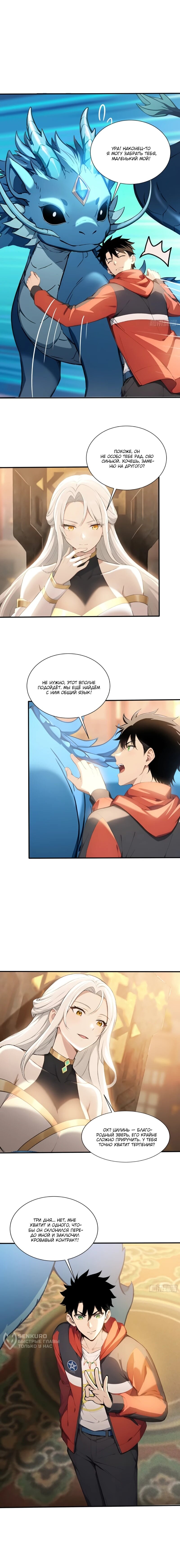 Манга Первый зверолов - Глава 111 Страница 33
