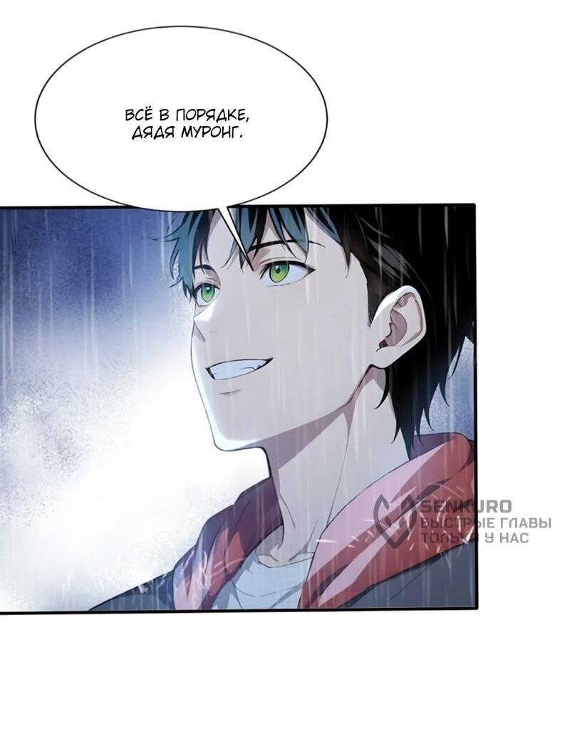 Манга Первый зверолов - Глава 111 Страница 10