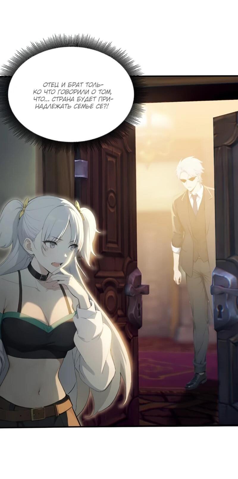 Манга Первый зверолов - Глава 111 Страница 25