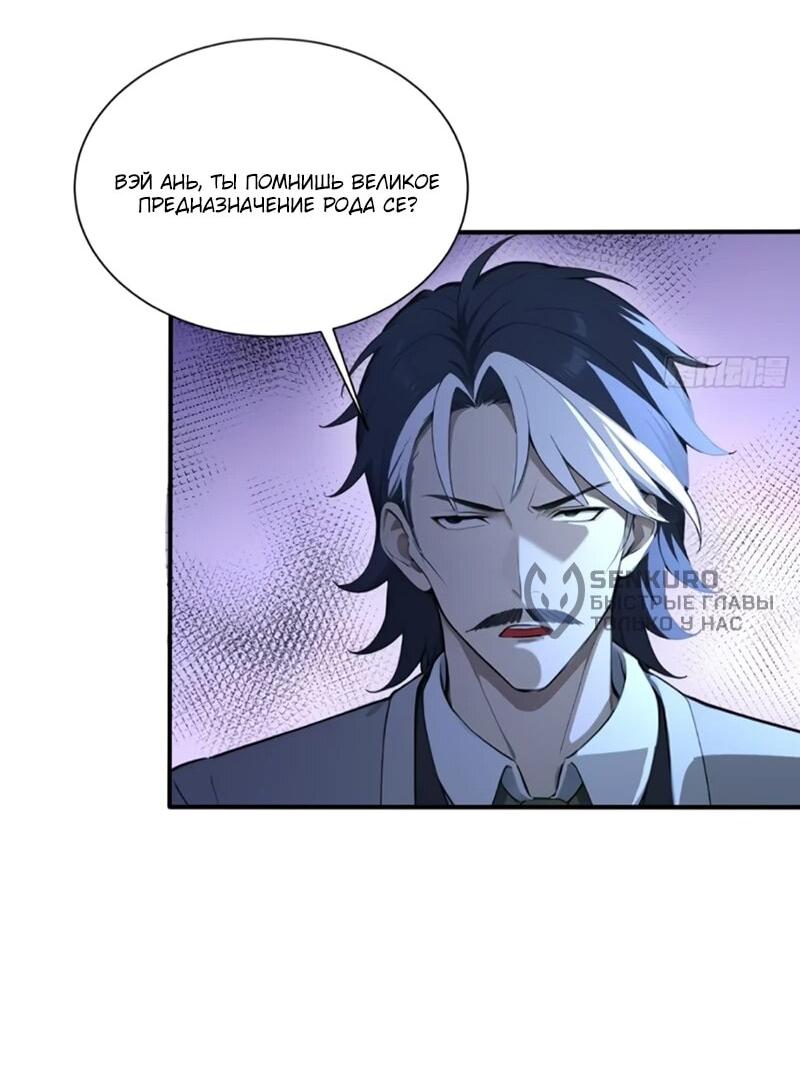 Манга Первый зверолов - Глава 111 Страница 22