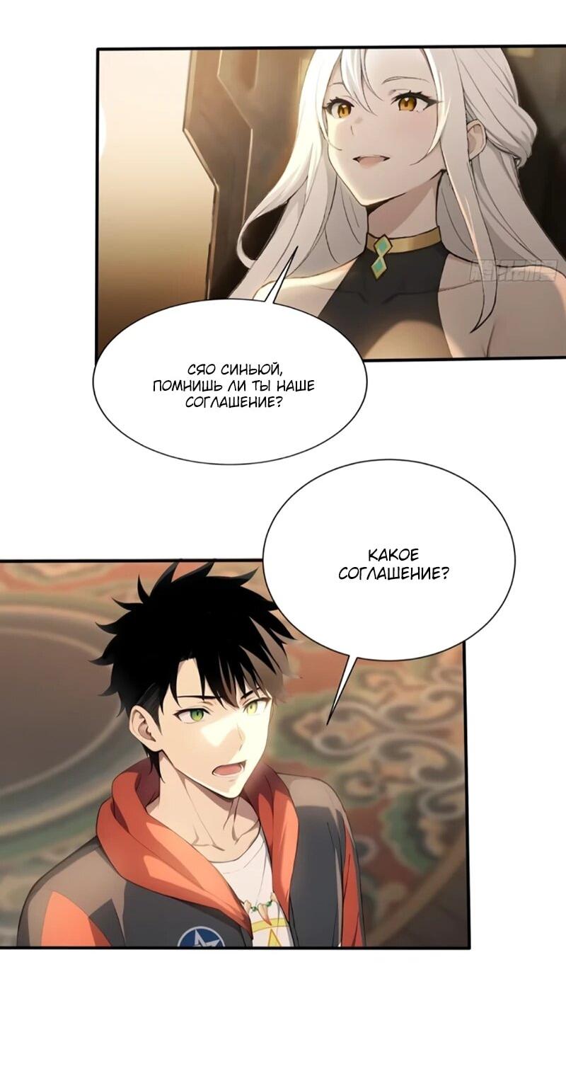 Манга Первый зверолов - Глава 111 Страница 30