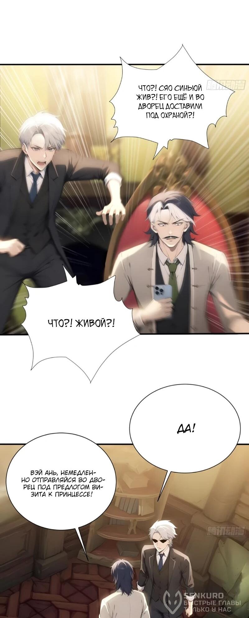 Манга Первый зверолов - Глава 111 Страница 27