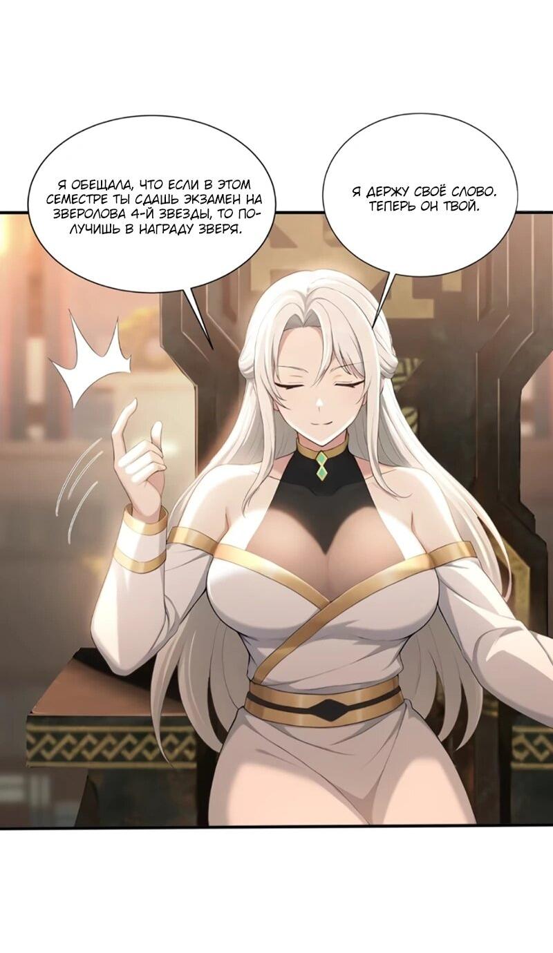 Манга Первый зверолов - Глава 111 Страница 31