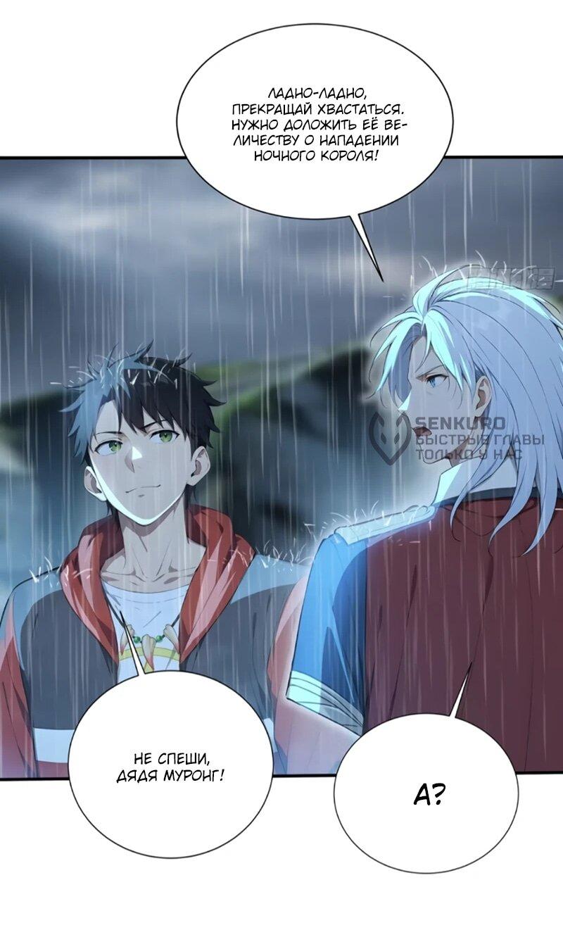 Манга Первый зверолов - Глава 111 Страница 16