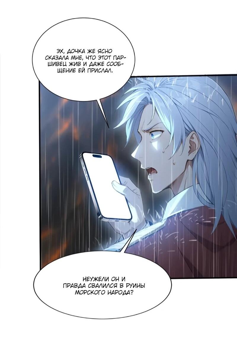 Манга Первый зверолов - Глава 111 Страница 4