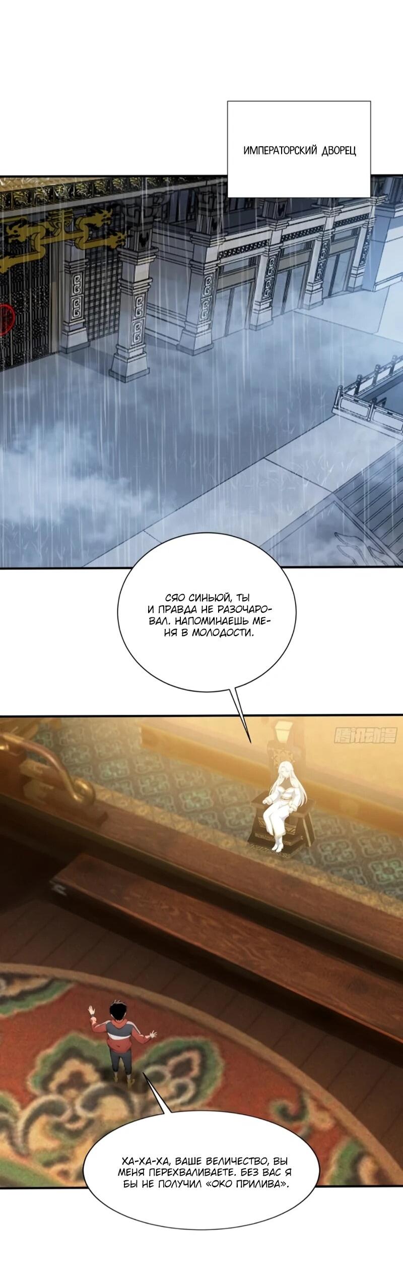 Манга Первый зверолов - Глава 111 Страница 29