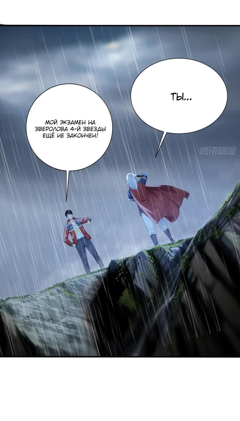 Манга Первый зверолов - Глава 111 Страница 17