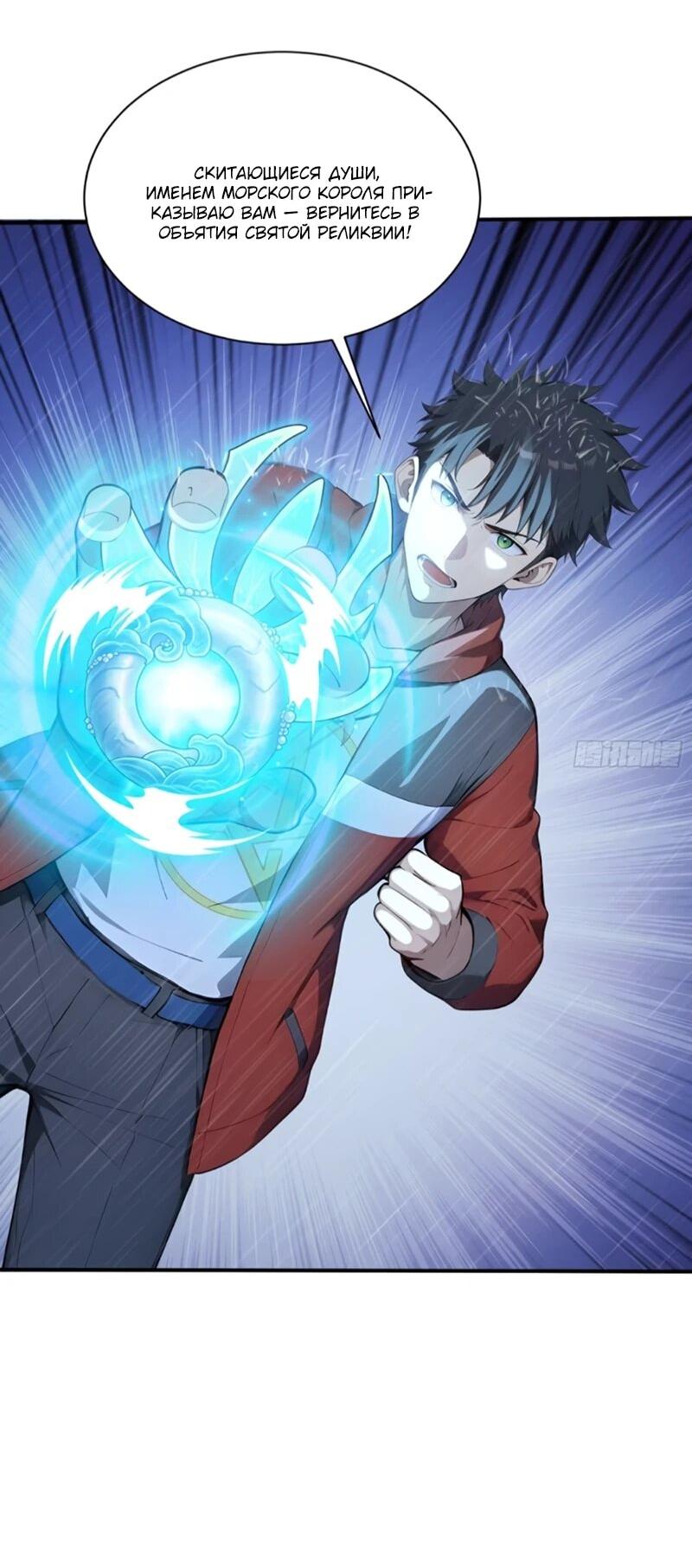 Манга Первый зверолов - Глава 111 Страница 11