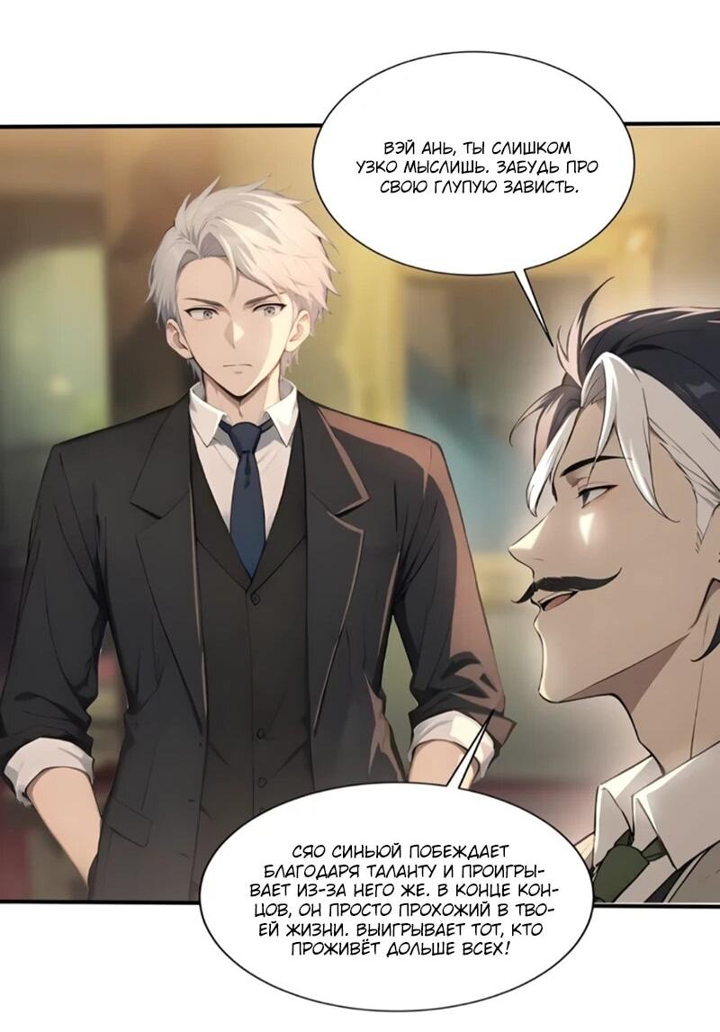 Манга Первый зверолов - Глава 111 Страница 20