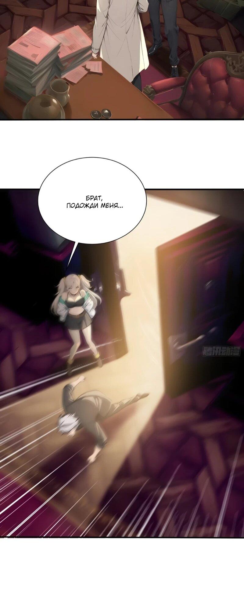 Манга Первый зверолов - Глава 111 Страница 28