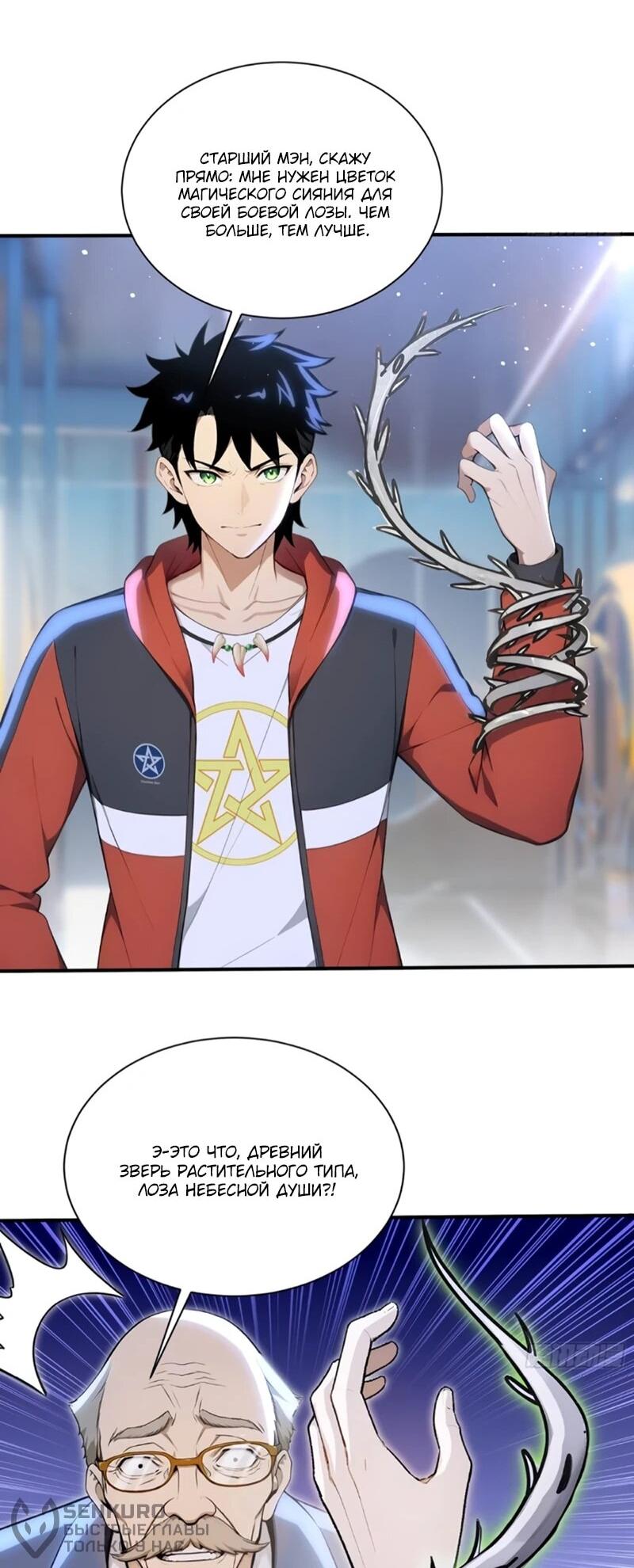 Манга Первый зверолов - Глава 114 Страница 23