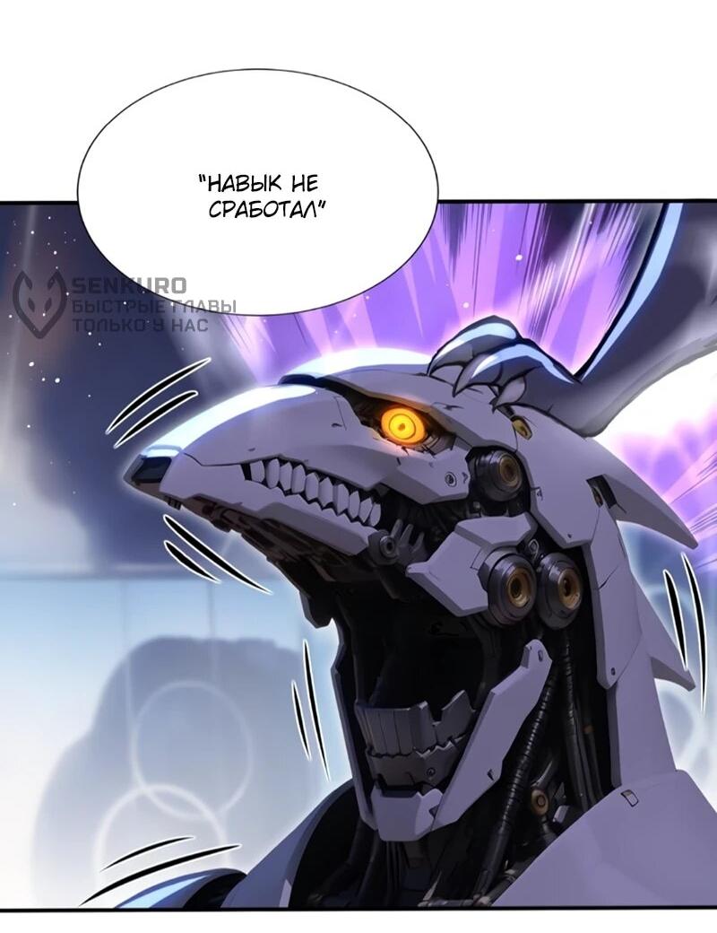 Манга Первый зверолов - Глава 114 Страница 10