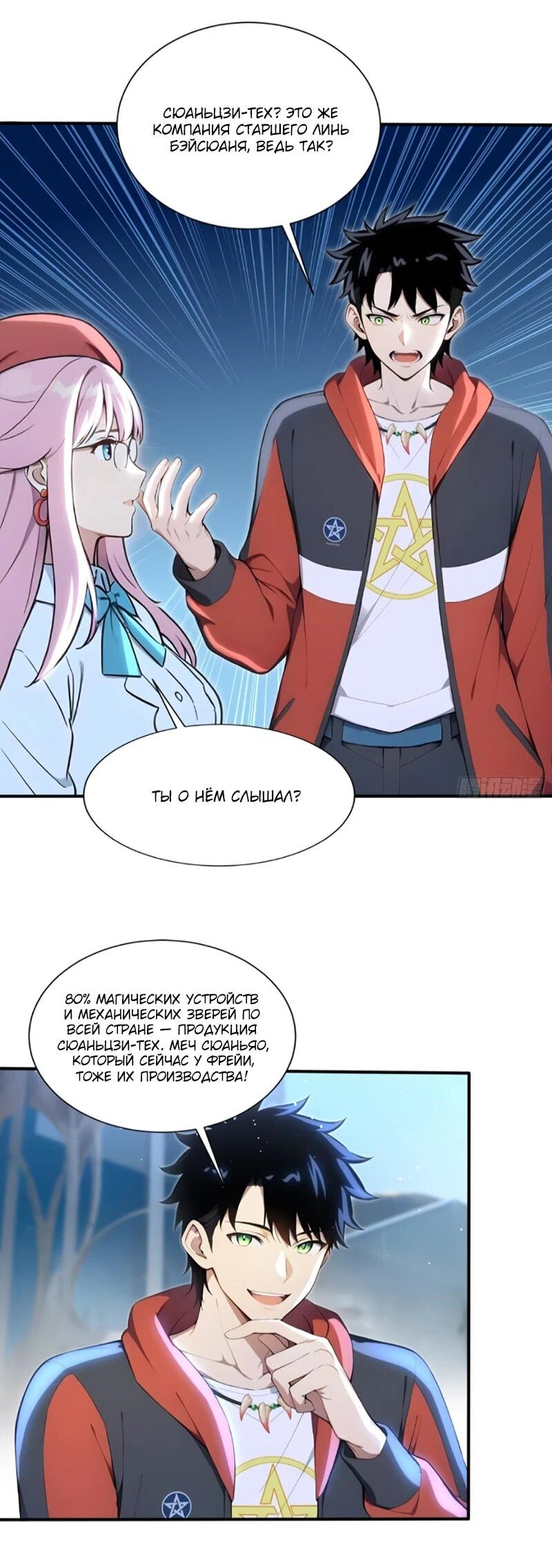 Манга Первый зверолов - Глава 114 Страница 18