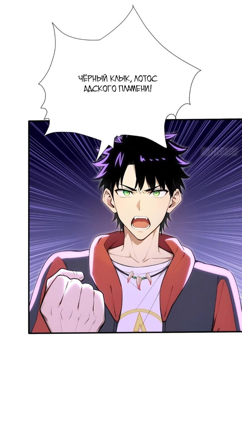 Манга Первый зверолов - Глава 114 Страница 11