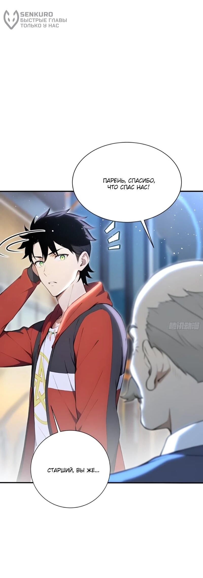 Манга Первый зверолов - Глава 114 Страница 20