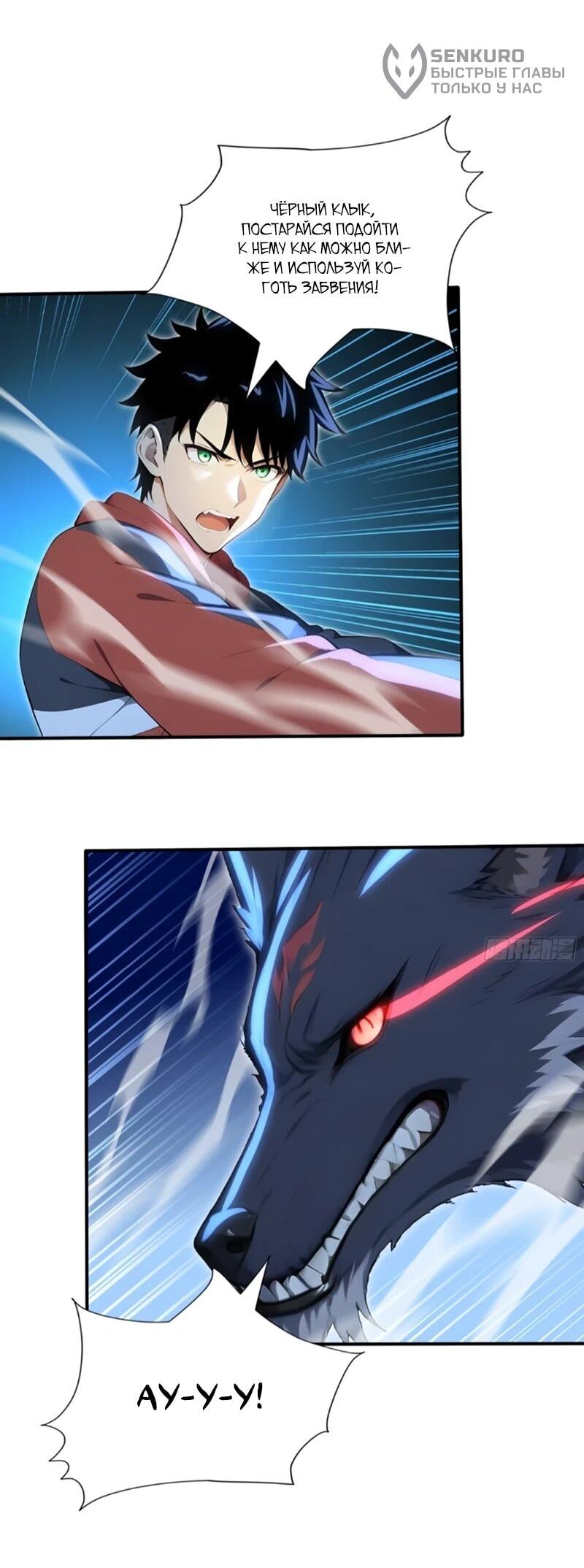 Манга Первый зверолов - Глава 114 Страница 5