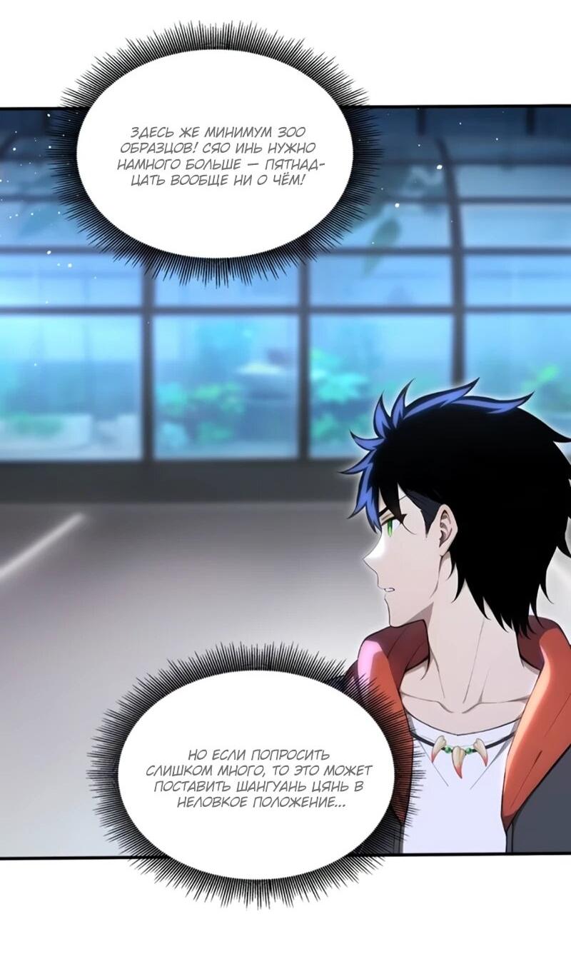 Манга Первый зверолов - Глава 114 Страница 26