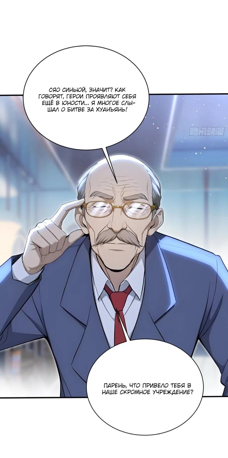 Манга Первый зверолов - Глава 114 Страница 22