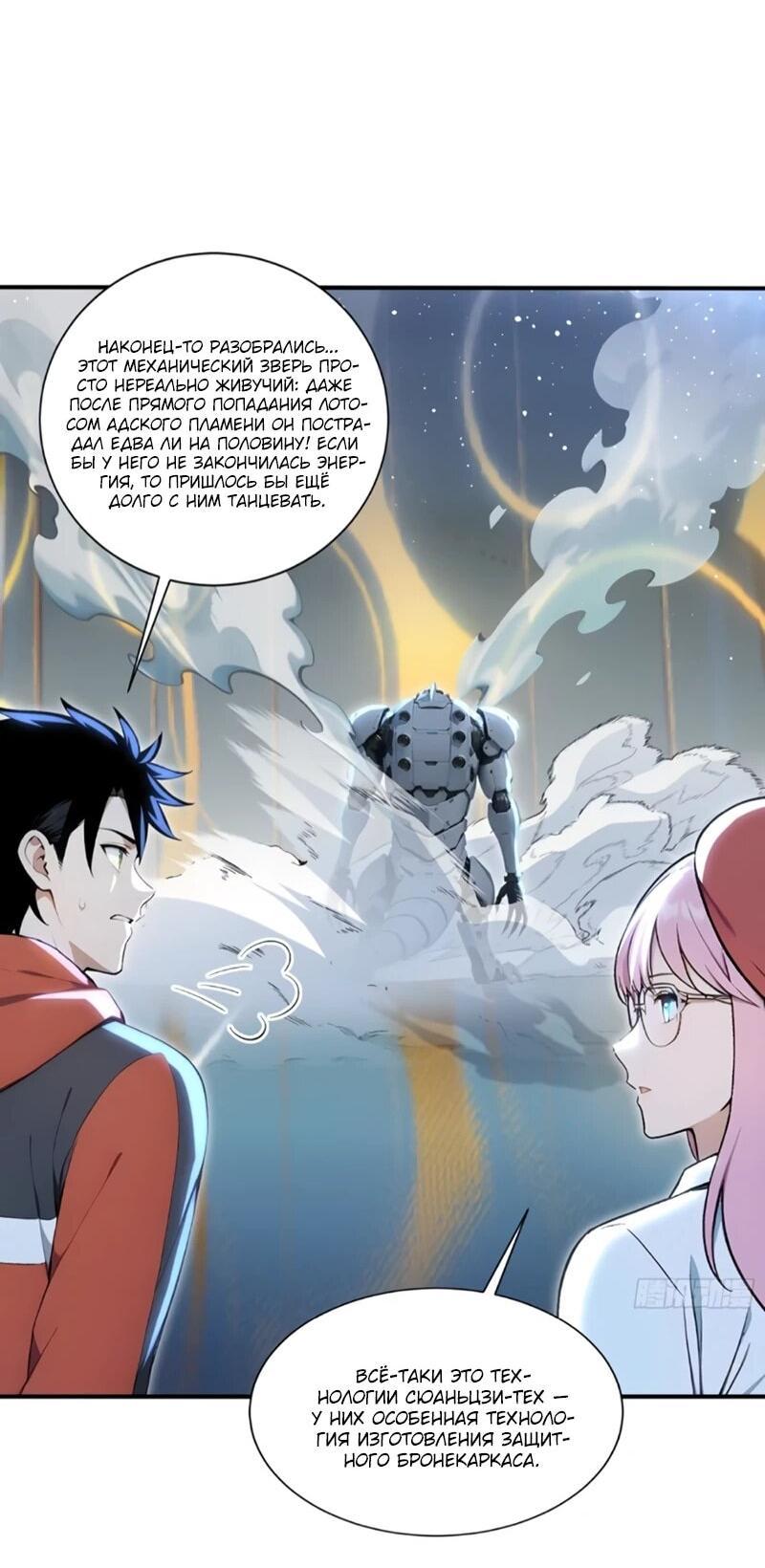 Манга Первый зверолов - Глава 114 Страница 17