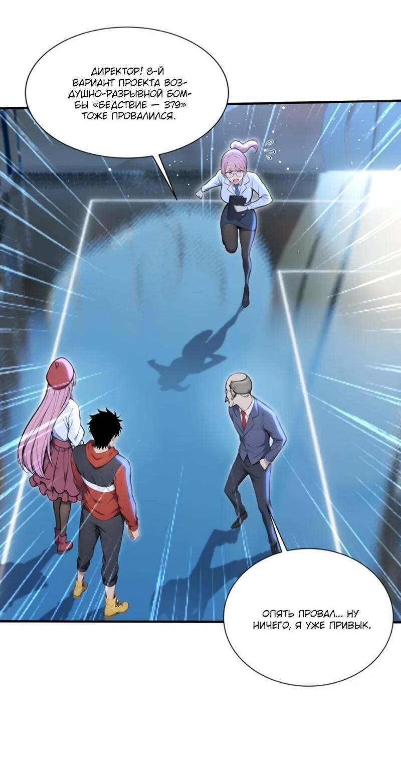 Манга Первый зверолов - Глава 114 Страница 27