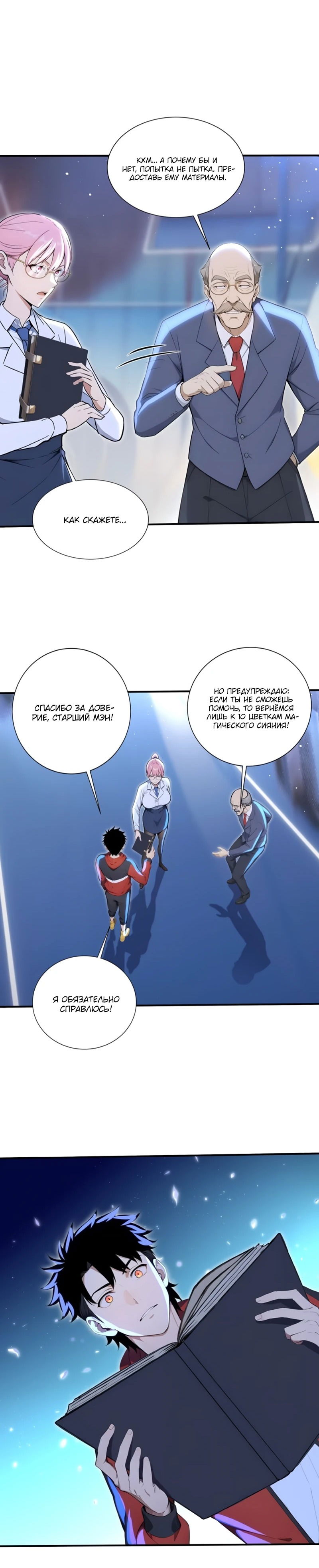 Манга Первый зверолов - Глава 114 Страница 30