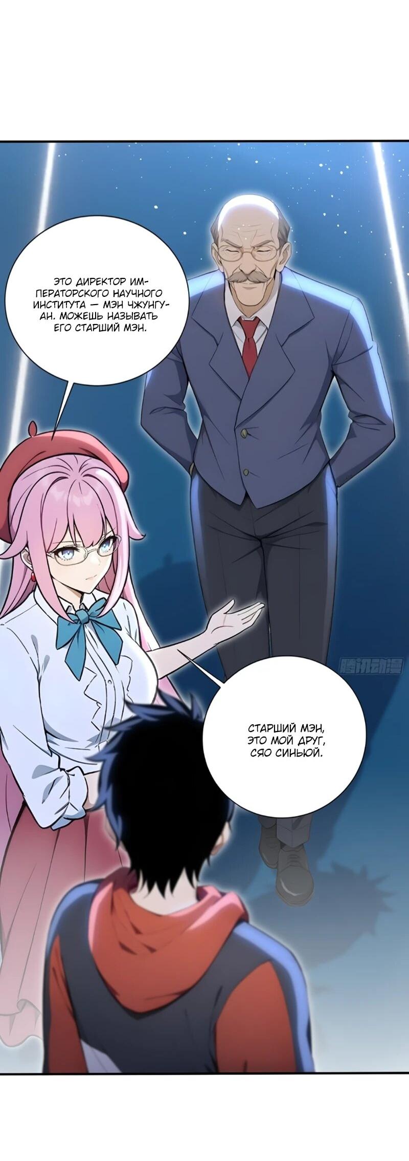 Манга Первый зверолов - Глава 114 Страница 21