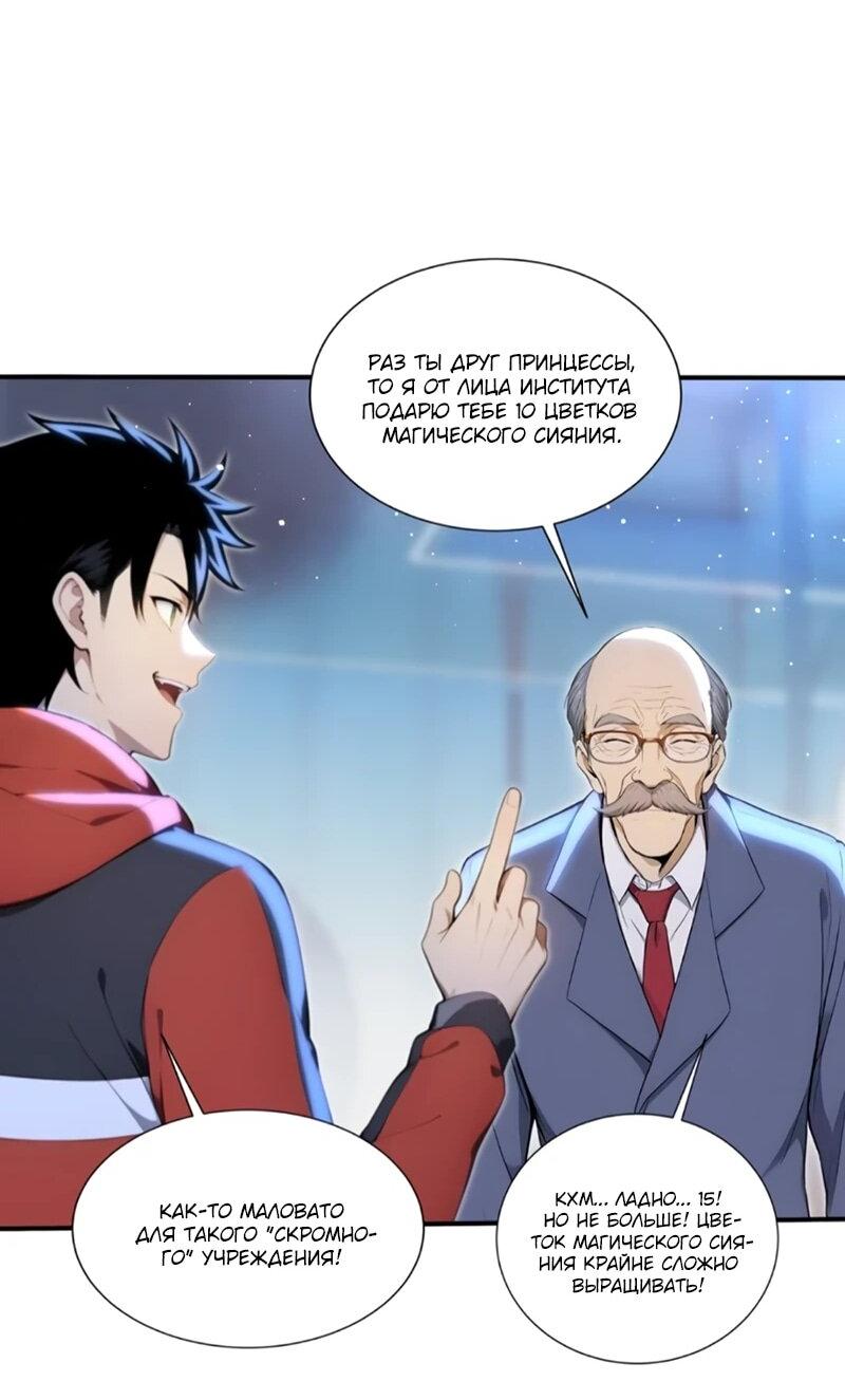 Манга Первый зверолов - Глава 114 Страница 25