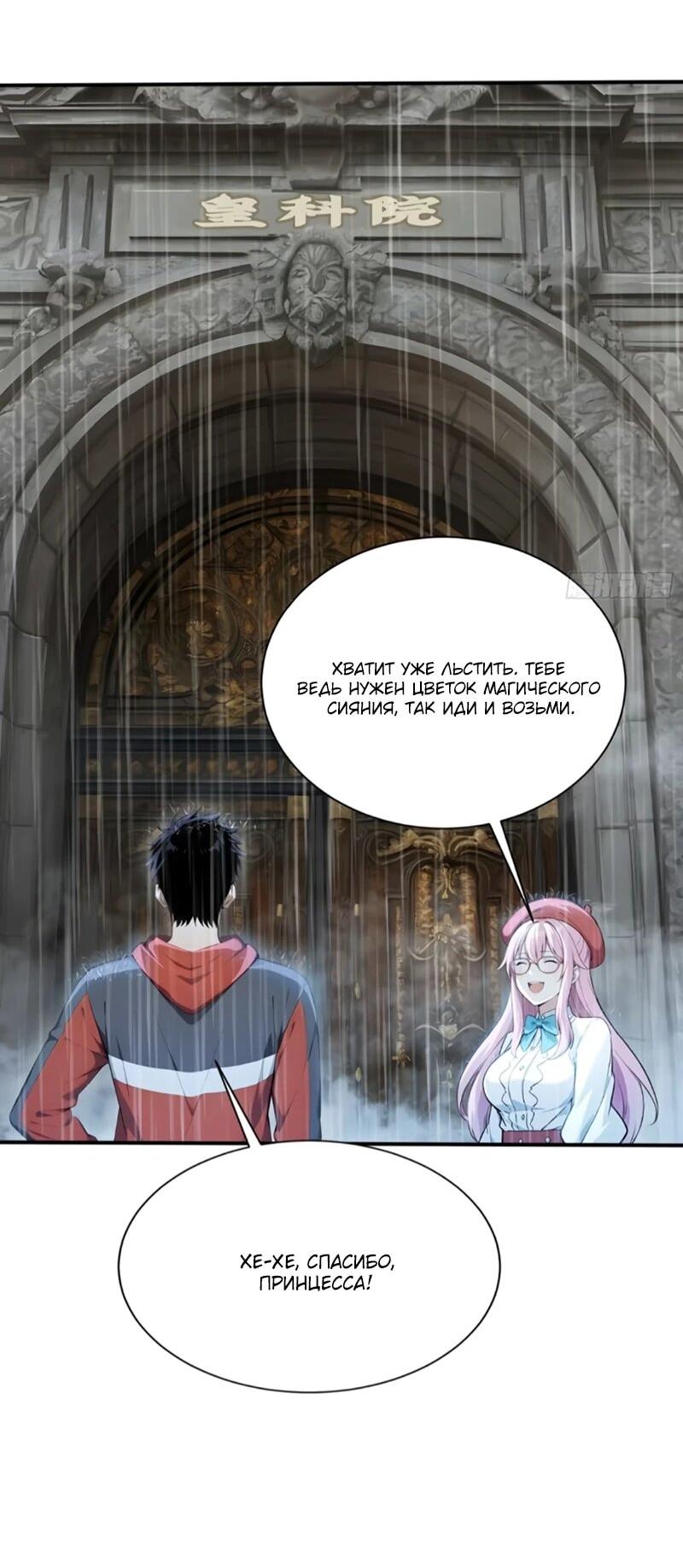 Манга Первый зверолов - Глава 113 Страница 3