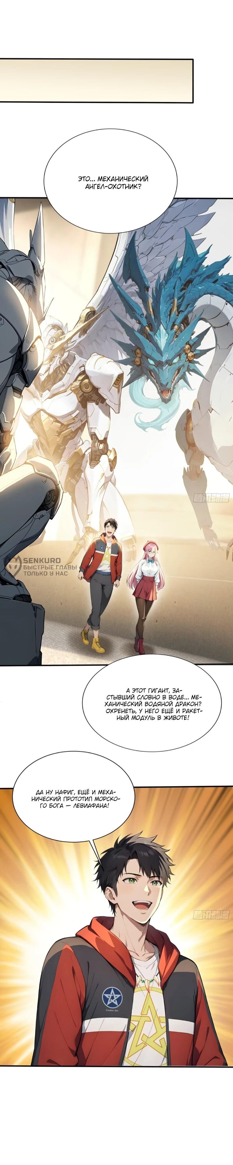 Манга Первый зверолов - Глава 113 Страница 4