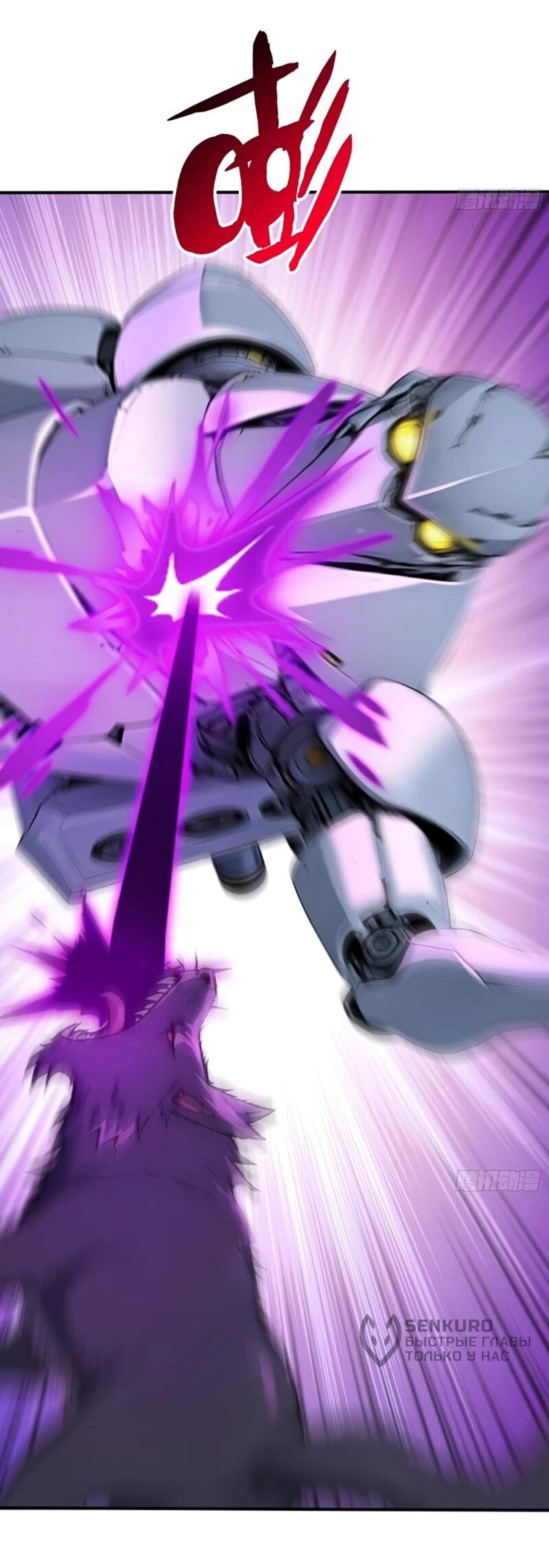 Манга Первый зверолов - Глава 113 Страница 15