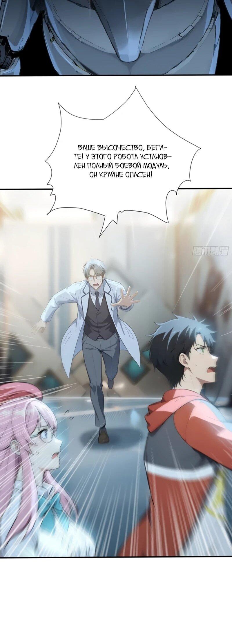 Манга Первый зверолов - Глава 113 Страница 10