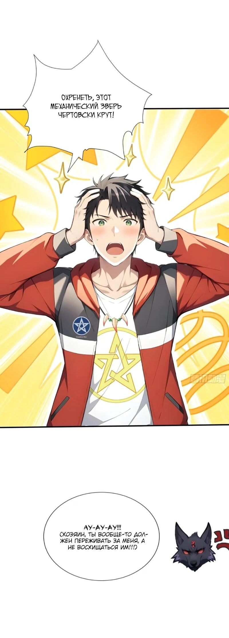 Манга Первый зверолов - Глава 113 Страница 30