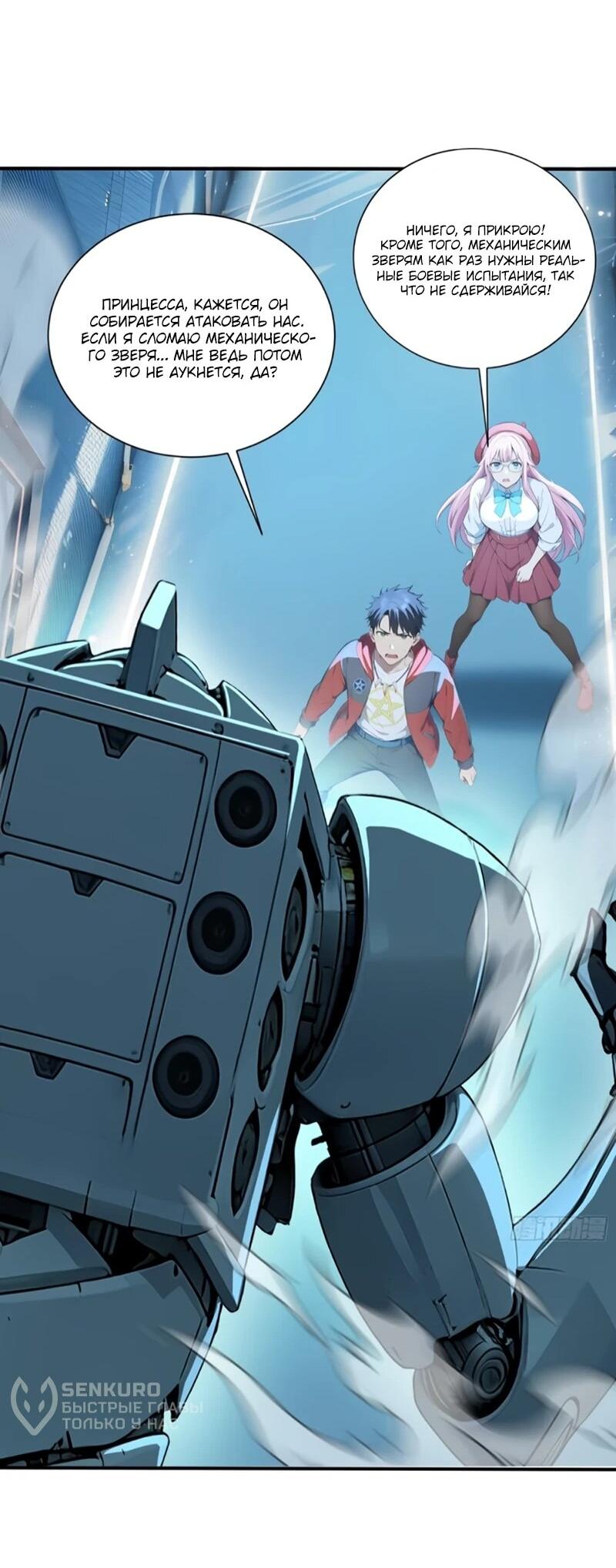 Манга Первый зверолов - Глава 113 Страница 11