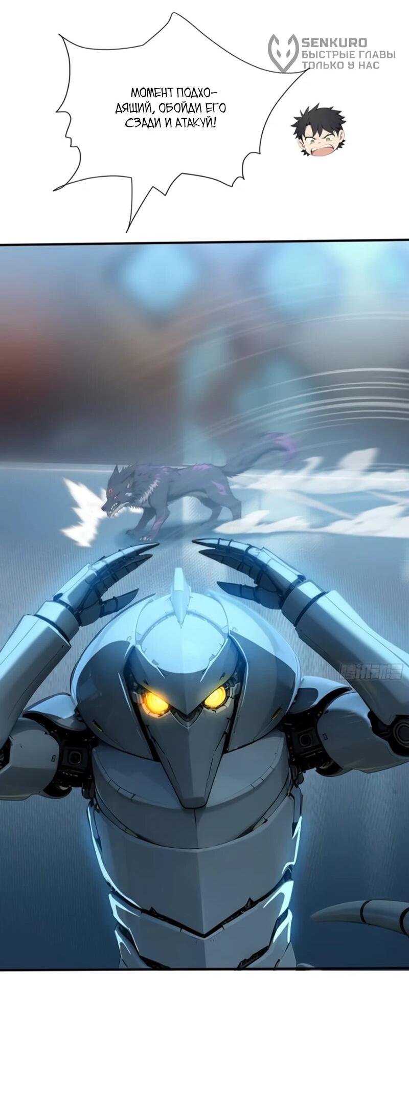 Манга Первый зверолов - Глава 113 Страница 25