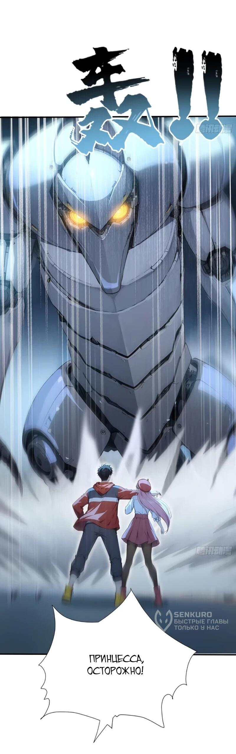 Манга Первый зверолов - Глава 113 Страница 7