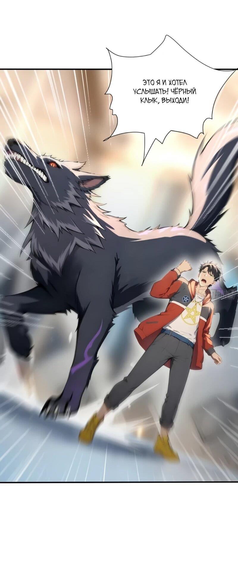 Манга Первый зверолов - Глава 113 Страница 12