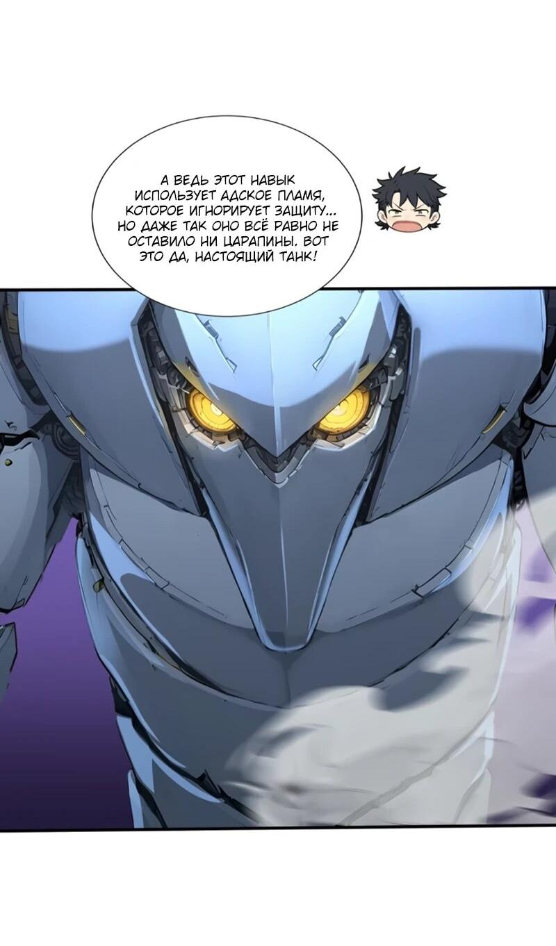 Манга Первый зверолов - Глава 113 Страница 17