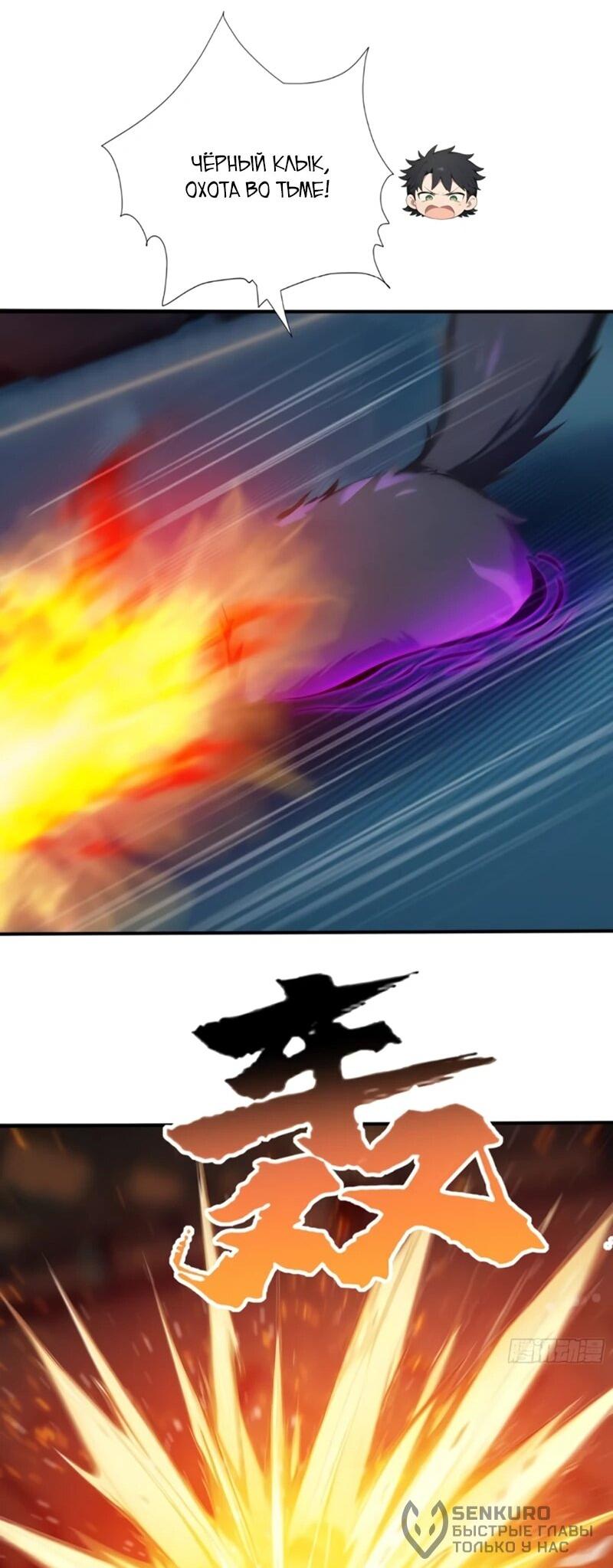 Манга Первый зверолов - Глава 113 Страница 20