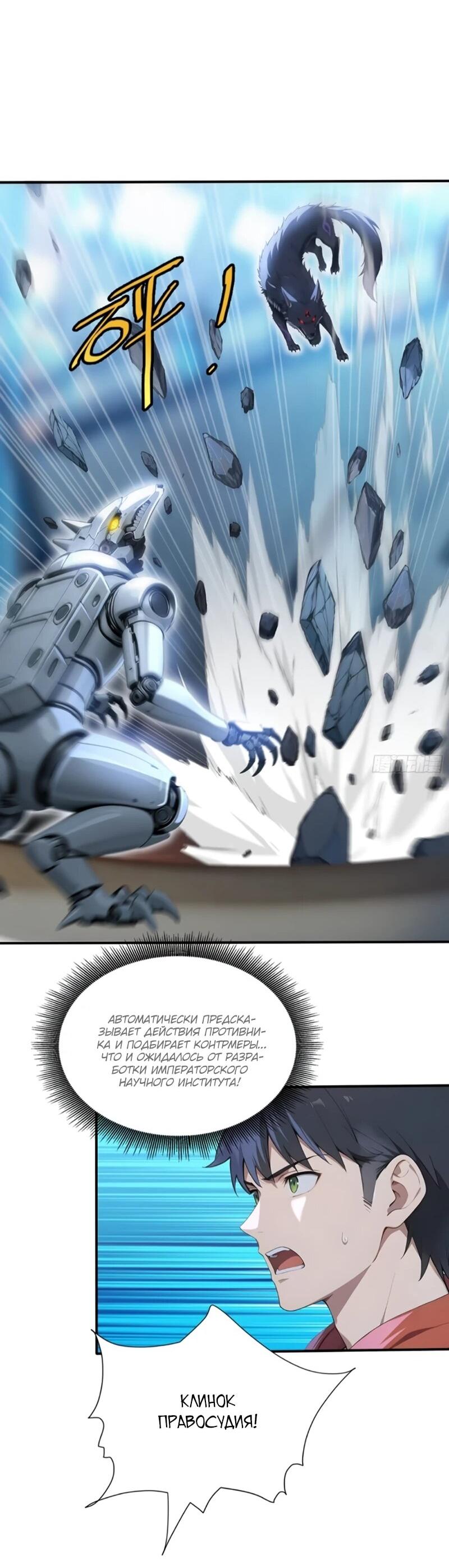 Манга Первый зверолов - Глава 113 Страница 22