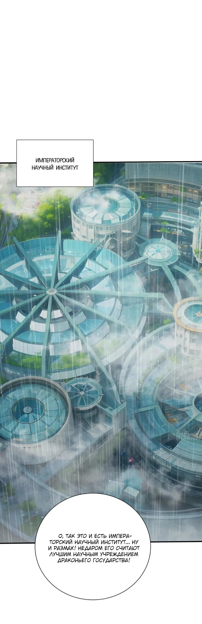 Манга Первый зверолов - Глава 113 Страница 2