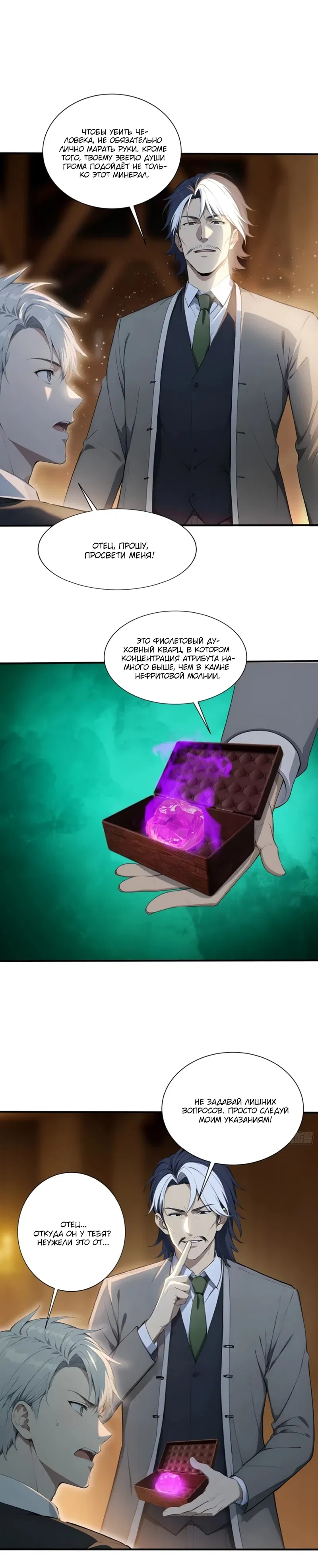 Манга Первый зверолов - Глава 116 Страница 32