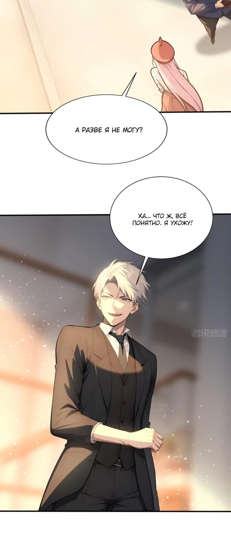 Манга Первый зверолов - Глава 116 Страница 26