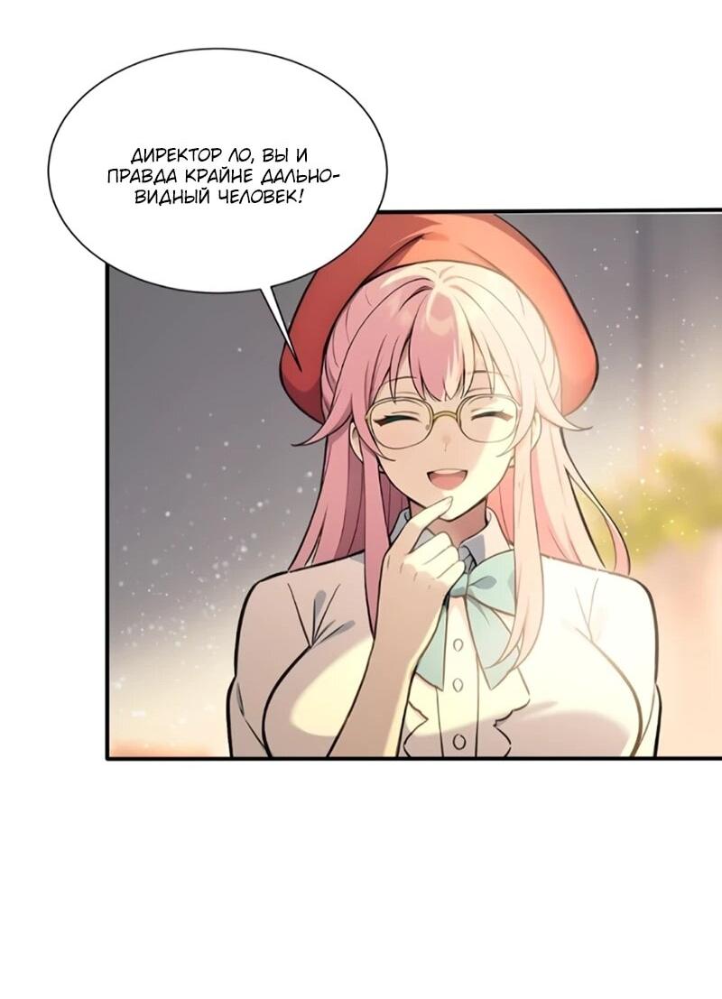 Манга Первый зверолов - Глава 116 Страница 29