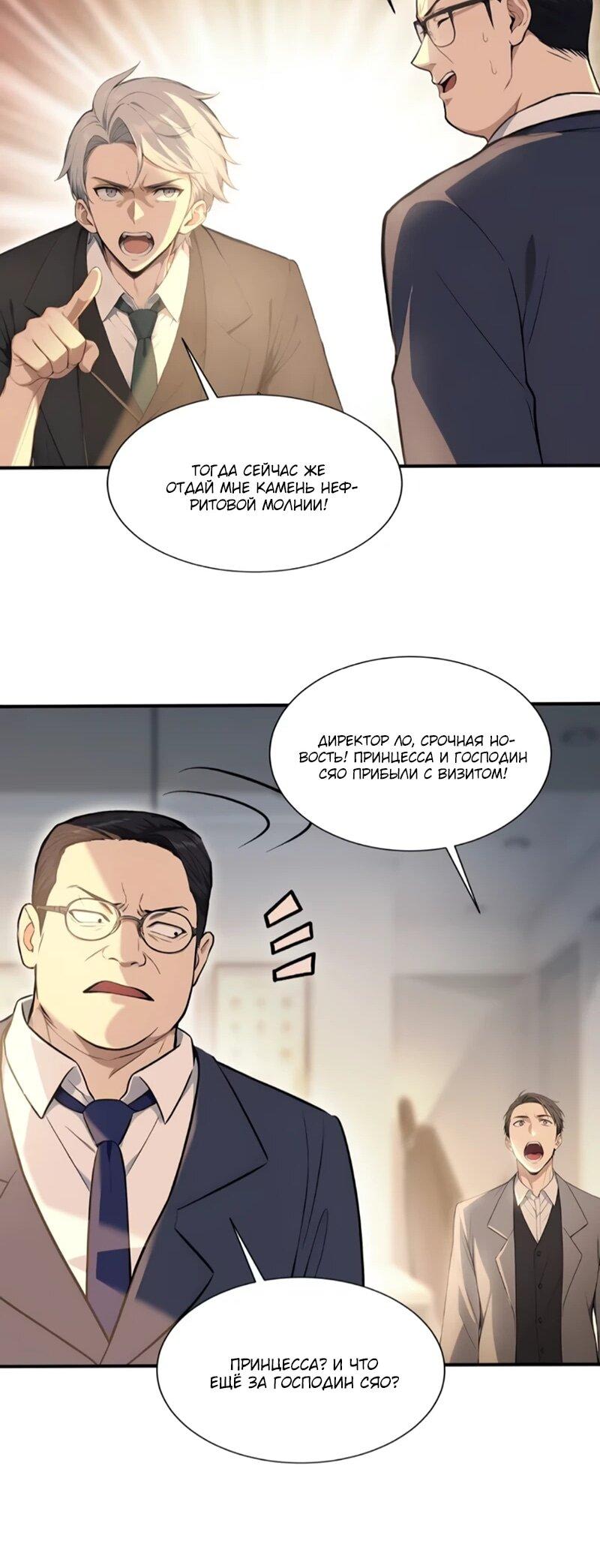 Манга Первый зверолов - Глава 116 Страница 14