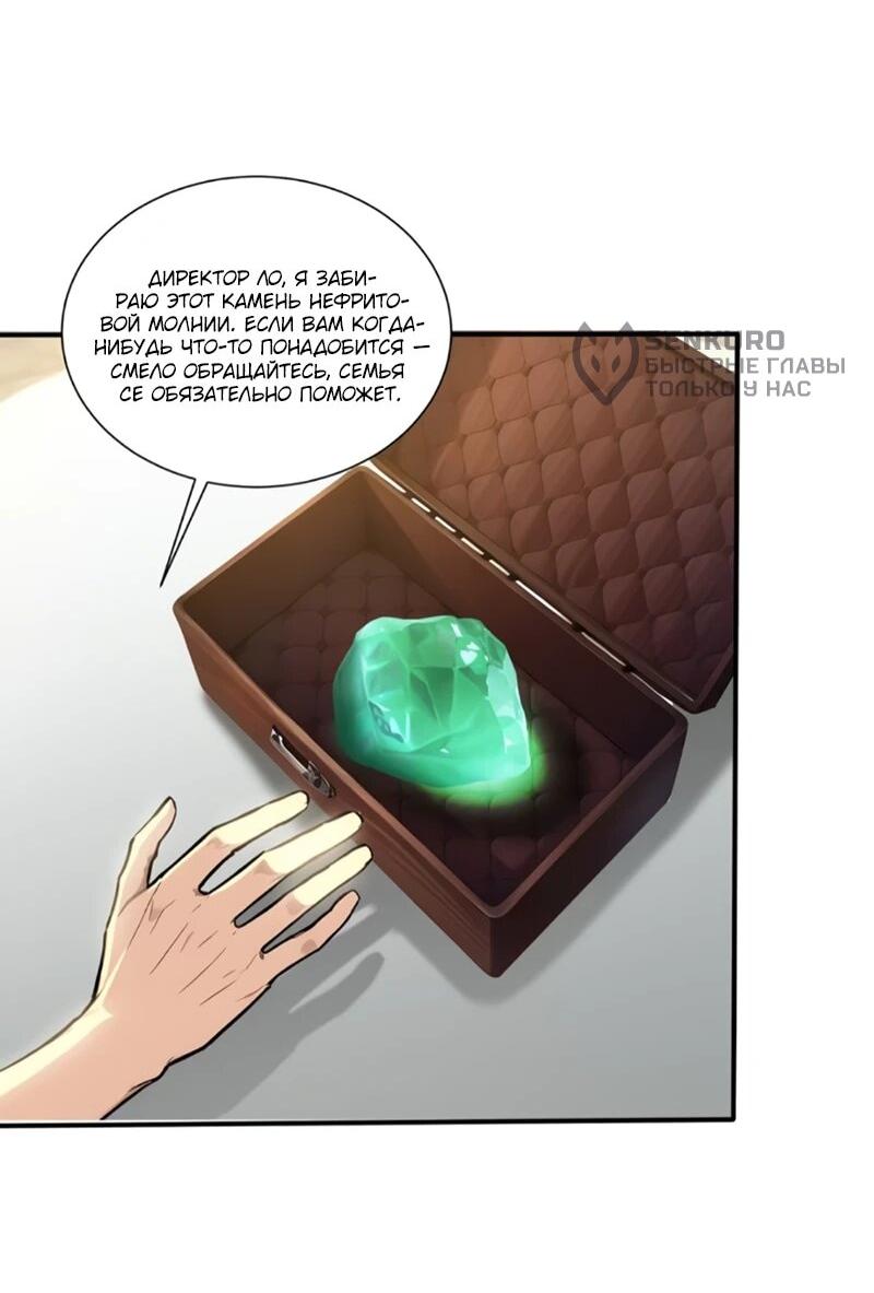 Манга Первый зверолов - Глава 116 Страница 11